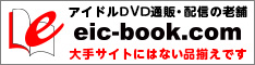 アイドル写真集DVD