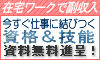 在宅ワーク・副収入技能/がくぶん通信教育