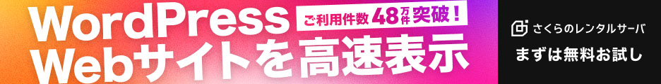 お試し期間付き格安レンタルサーバー