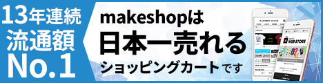 ネットショップ作成・運営