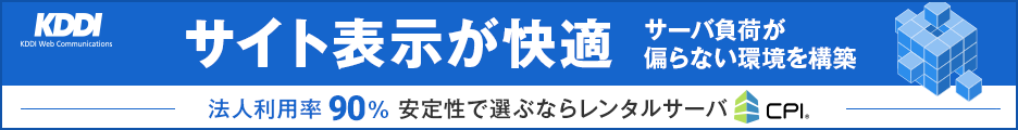コストパフォーマンス&セキュリティーで選ぶレンタルサーバー