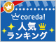 チアシード