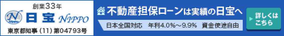 日宝公式サイトはこちらです