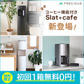 フレシャスウォーター