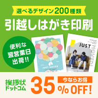転居はがき