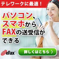 株式会社スタンプも使っているFAXサービス。