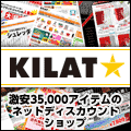 KILAT（キラット）公式サイト