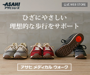 アサヒ靴　メーカー直営靴通販サイト。靴で日本の健康を支えます。【アサヒシューズ】