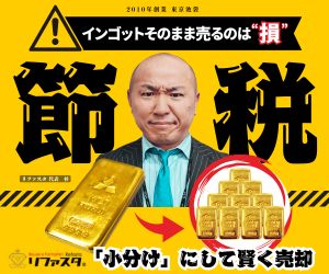 「リファウンデーション」金分割