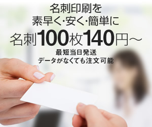 プリスタ おすすめの名刺ネット印刷サイト比較