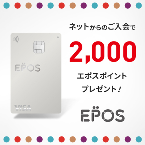 体験談 エポスプラチナカードのインビテーションの条件は 手に入れる