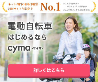自転車ショップ「cyma(サイマ)」