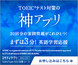 Toeic対策アプリおすすめランキング 年注目の最新アプリ情報とは カズエイゴ Toeicブロガーのtoeic勉強法