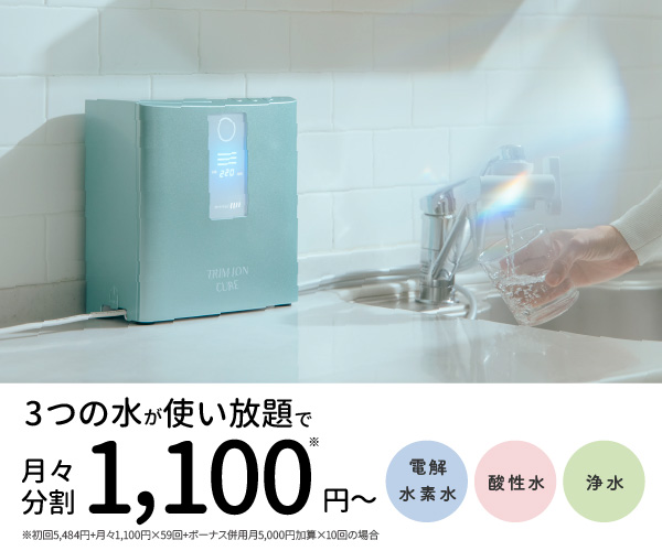 日本トリム 電解水素水整水器
