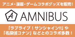 AMNIBUS（アムニバス）公式サイト