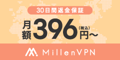 Millen VPN（ミレンVPN）