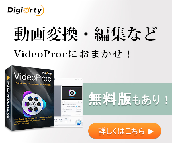 VideoProcクーポンコード。使い方と評判と評価。ウィルスは大丈夫?ライセンスコードあり