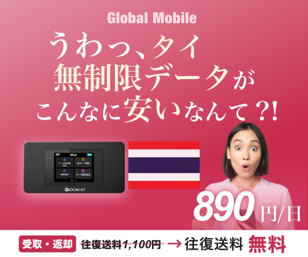 タイ専用４G　LTE無制限Wi-Fiルーター「タイデータ無制限」