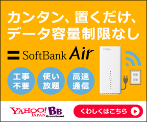 softbank air vs softbank hikari 光 japan english only tokyo web writer
