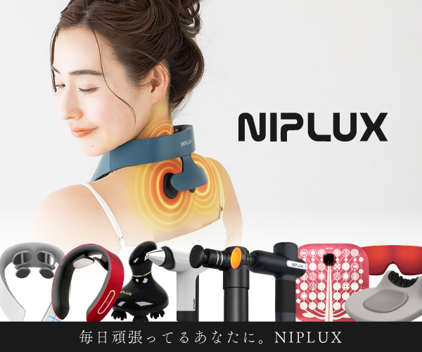 話題のEMS健康美容家電ブランド【NIPLUX】