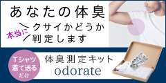 odorate（オドレート）のポイント対象リンク