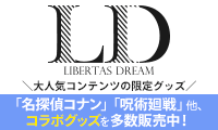 LD - LIBERTAS DREAM(リベルタスドリーム) -