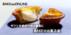 BAKE the ONLINE ～焼きたてチーズタルト専門店～