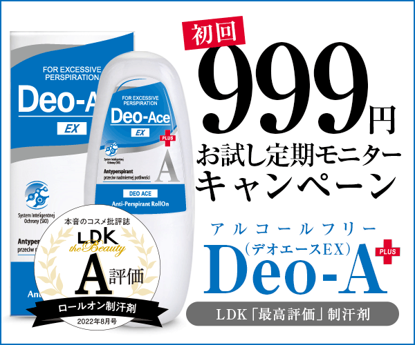 Deo-A（EX）プラス