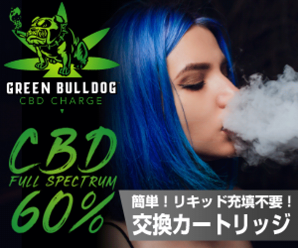 CBD ブランド【GREEN BULLDOG】