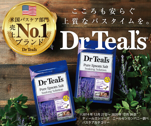 【Dr.Teal’ｓ（ティールズ）】