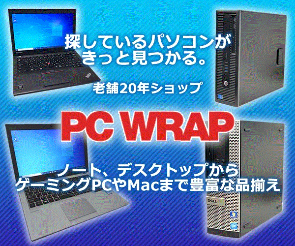 PC WRAP ピーシーラップ 公式サイト