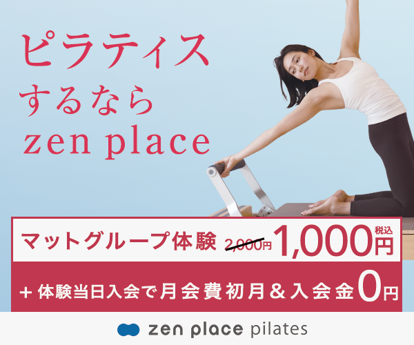 zen place pilates 蒲田店