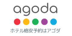 国内・海外ホテル格安予約のアゴダ【agoda】