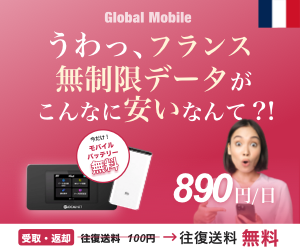 Global Mobile（グローバルモバイル）公式サイト