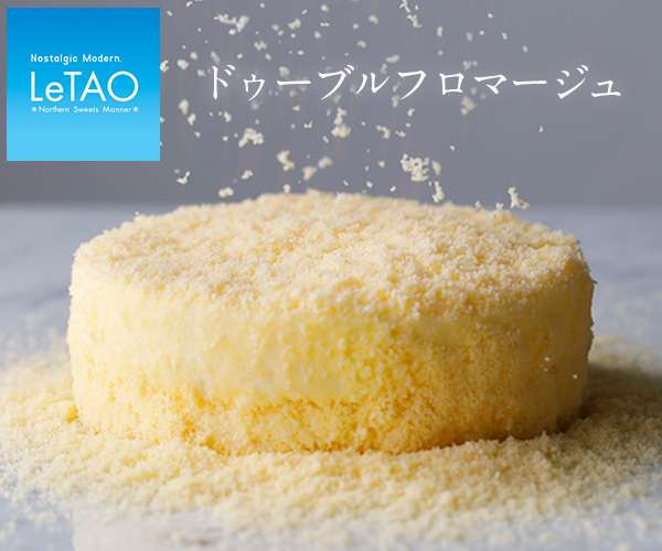 チーズケーキやスイーツのお取り寄せ・通販なら【LeTAO(ルタオ)】