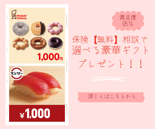 保険マンモス FP無料保険相談