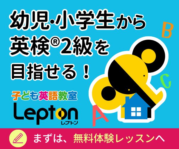 Lepton Bridge オンライン子ども英語教室