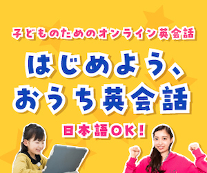 GLOBAL CROWN 子ども英会話