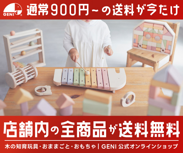 GENI 木製知育玩具