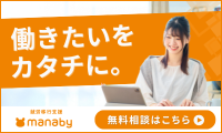 manaby 就労移行支援